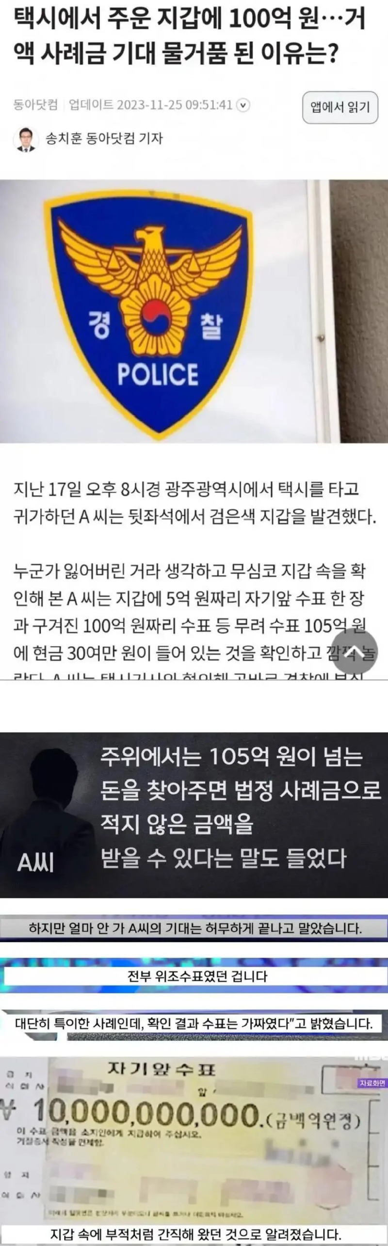 100억을 찾아주고 사례금 기대한 사람 .jpg